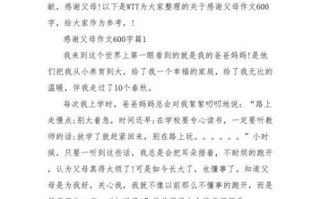 感恩父母作文600字怎么写_感恩父母的作文素材有哪些
