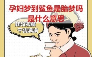 孕妇梦见抓鲫鱼_胎梦预示什么