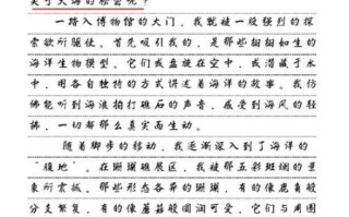海洋馆作文怎么写_海洋馆作文开头怎么写
