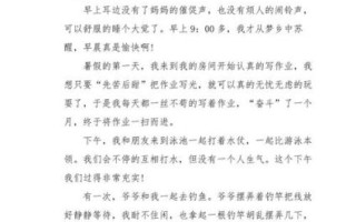 暑假作文300字怎么写_暑假作文300字优秀范文