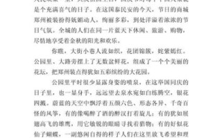 国庆趣闻作文怎么写_有哪些真实素材