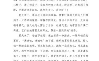 夏日美景怎么写_描写夏天景色的作文技巧