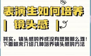 如何培养镜头感_拍视频总是不自然怎么办