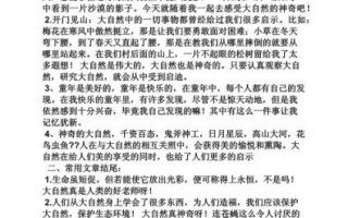 大自然是我的老师作文怎么写_大自然教会了我什么