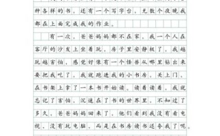 四年级作文要求多少字_如何写够800字