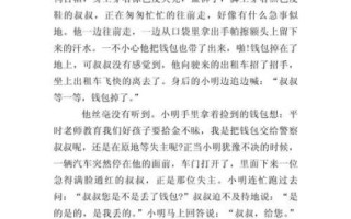 拾金不昧作文结尾怎么写_如何升华主题