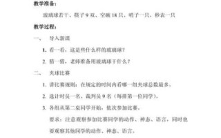 夹球比赛作文怎么写_夹球比赛作文技巧