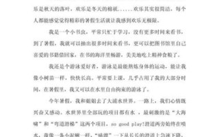 暑假趣事作文怎么写_500字范文有哪些