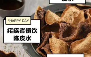 孕妇可以喝陈皮吗_陈皮水对胎儿有影响吗