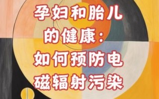 辐射孕妇_对胎儿有影响吗