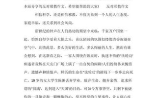如何识别邪教_反邪教作文怎么写