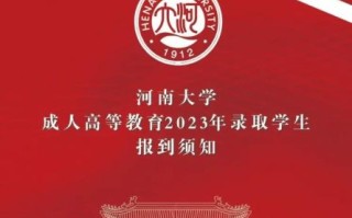 河南大学继续教育学院招生条件_河南大学继续教育学院学费多少