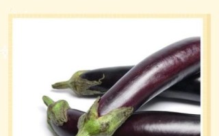 孕妇吃茄子对胎儿好吗_孕期茄子禁忌