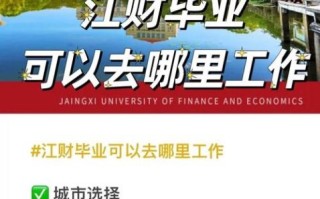江西财经大学就业网怎么用_江财就业网有哪些功能
