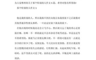特别的人作文怎么写_特别的人作文素材有哪些