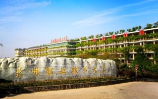 泉州职业技术大学怎么样_泉州职业技术大学专业推荐