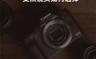 佳能efm镜头推荐_佳能efm镜头怎么选