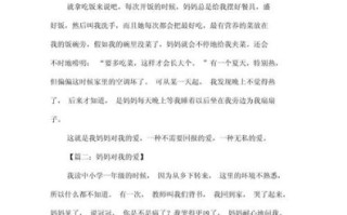 妈妈的爱是什么_如何写好妈妈对我们的爱作文