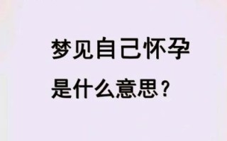 孕妇梦见别人追打自己_预示什么