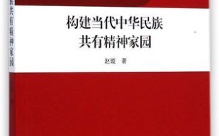 精神家园是什么_如何构建精神家园