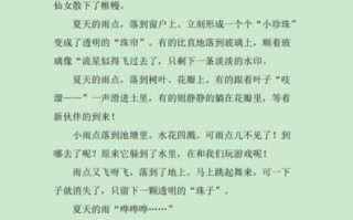 夏天的雨怎么写作文_夏天的雨作文300字如何扩展