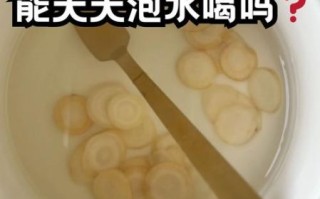 孕妇能喝西洋参泡水吗_西洋参孕妇泡水喝安全吗