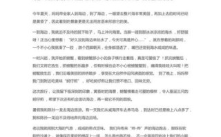 去海边作文怎么写_去海边作文开头怎么写