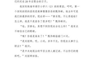 二十年后的相聚作文怎么写_二十年后的同学聚会有哪些细节