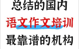小学生作文培训班哪家好_怎么选才靠谱