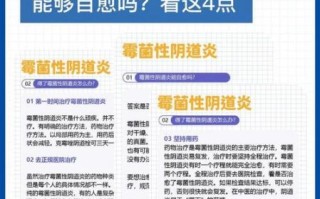 孕妇念珠菌能自愈吗_孕期霉菌感染怎么办