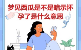 孕妇梦见西瓜是什么意思_孕妇梦见西瓜生男生女