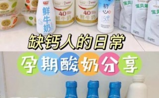 孕妇喝什么牛奶好_孕妇喝纯牛奶还是酸奶