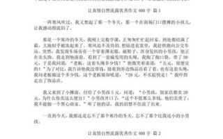 五年级上册4单元作文怎么写_如何写出真情实感