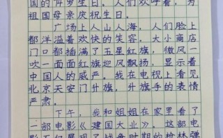 国庆节作文怎么写_小学生如何写好国庆主题作文