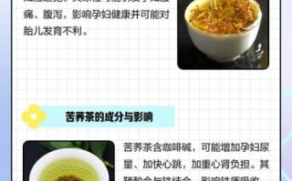 苦荞孕妇可以喝吗_苦荞茶对胎儿有影响吗