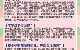 孕妇羊水多对胎儿有没有影响_羊水过多怎么办