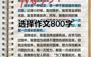 八年级作文怎么写_800字作文如何选材
