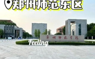河南师范大学地址在哪里_河南师范大学具体位置怎么走