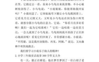 三年级童话作文怎么写_三年级童话作文300字范例