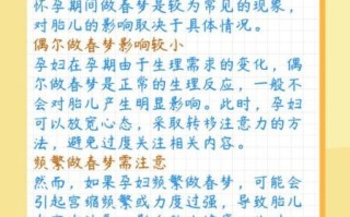 孕妇做春梦正常吗_对胎儿有没有影响