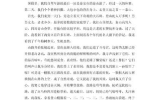 泰山作文怎么写_泰山有哪些写作素材