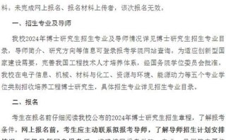 东北大学研究生招生信息网_如何查询最新招生简章