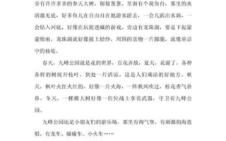 写景作文300字怎么写_写景作文300字写作技巧