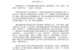 去太空旅游作文怎么写_太空旅行作文素材