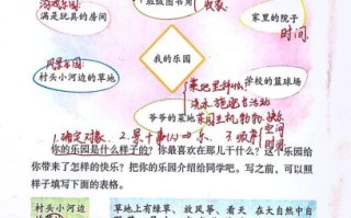 四年级下册第一单元作文怎么写_我的乐园写作思路