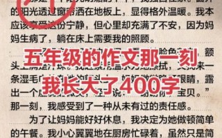 五年级400字作文怎么写_五年级作文写多长才合格