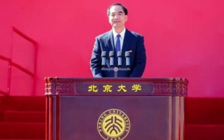 北京大学校长是谁_北京大学校长最新任命