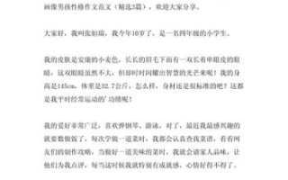 我的自画像作文300字怎么写_如何突出人物特点