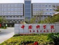 中国科学院大学在哪里_中国科学院大学具体地址