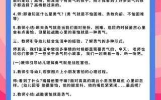 什么是勇气_如何培养勇气